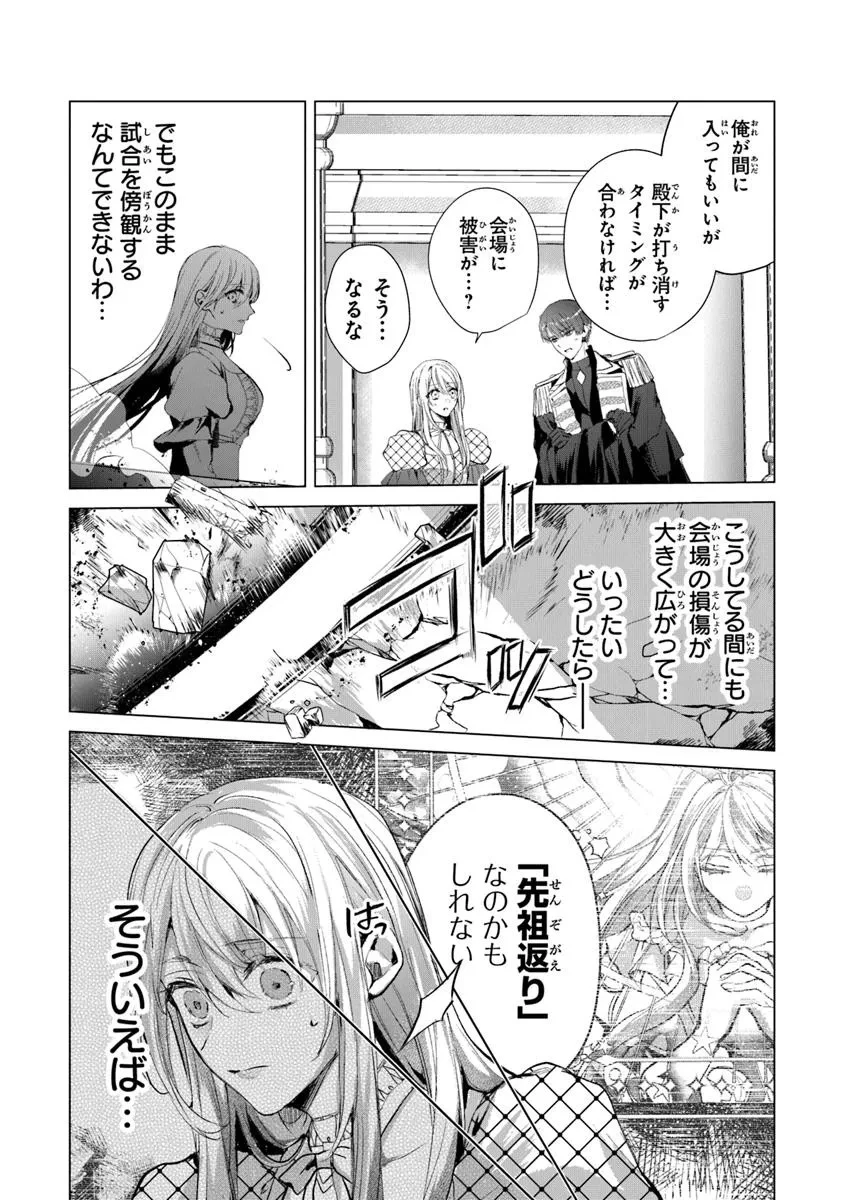 「死んでみろ」と言われたので死にました。 第24話 - 11