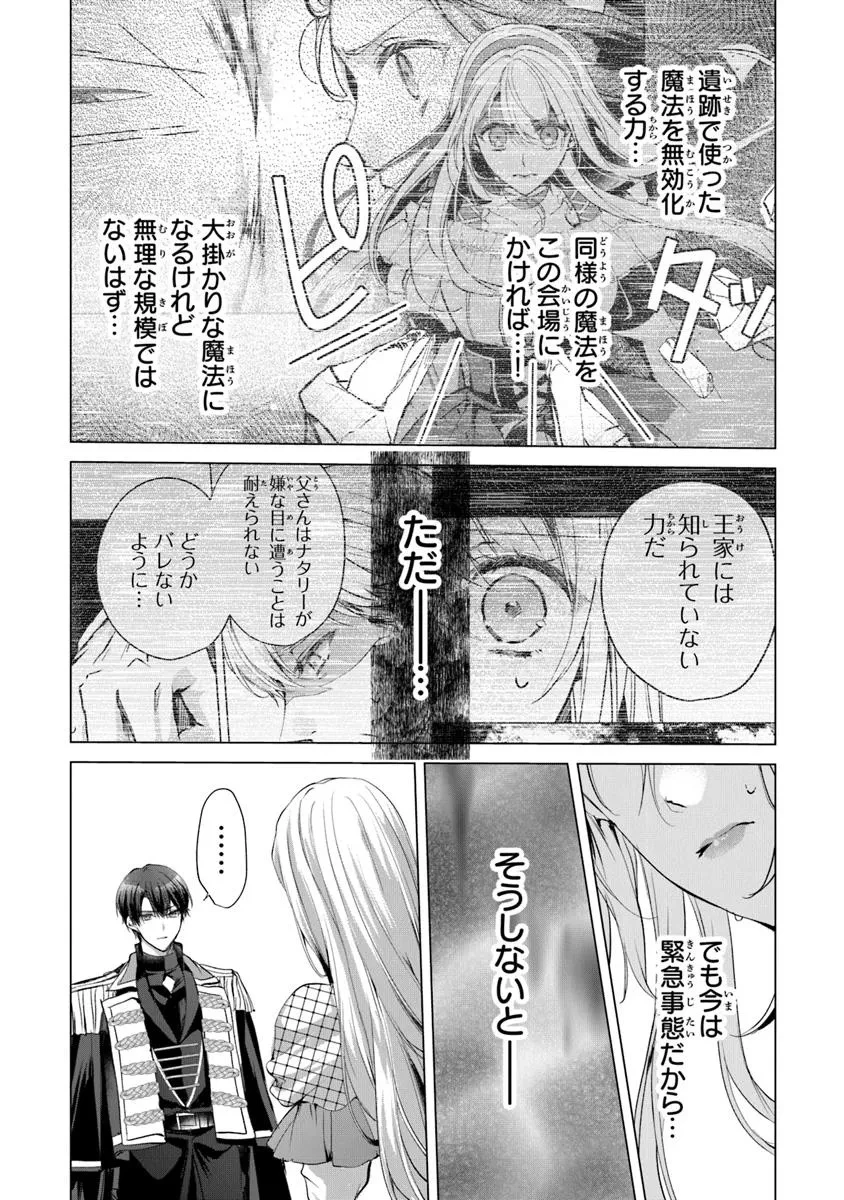 「死んでみろ」と言われたので死にました。 第24話 - 12