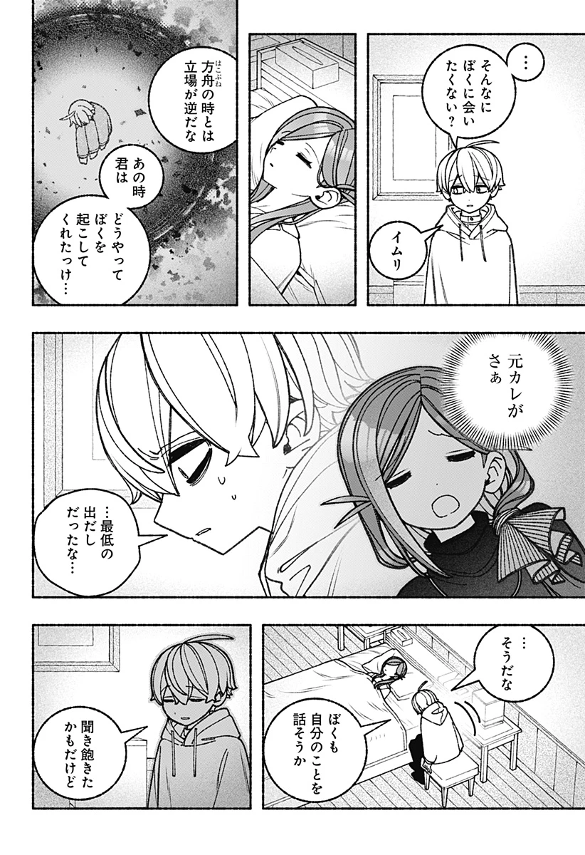 エクソシストを堕とせない 第99話 - 8