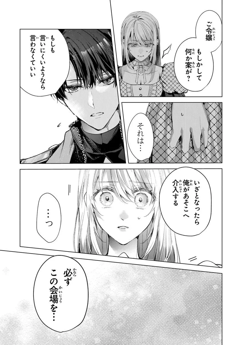 「死んでみろ」と言われたので死にました。 第24話 - 13