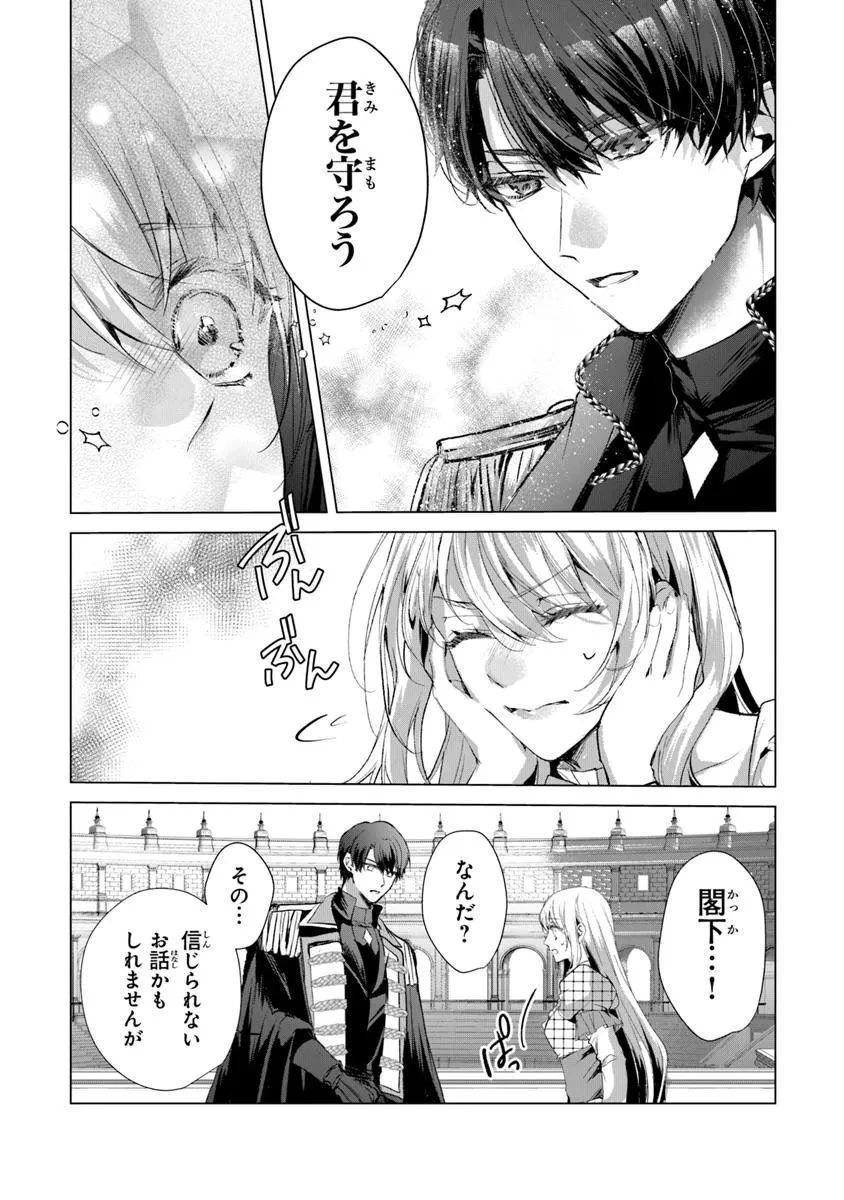 「死んでみろ」と言われたので死にました。 第24話 - 14