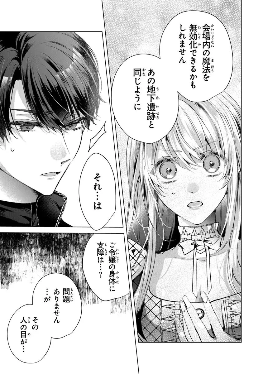 「死んでみろ」と言われたので死にました。 第24話 - 15