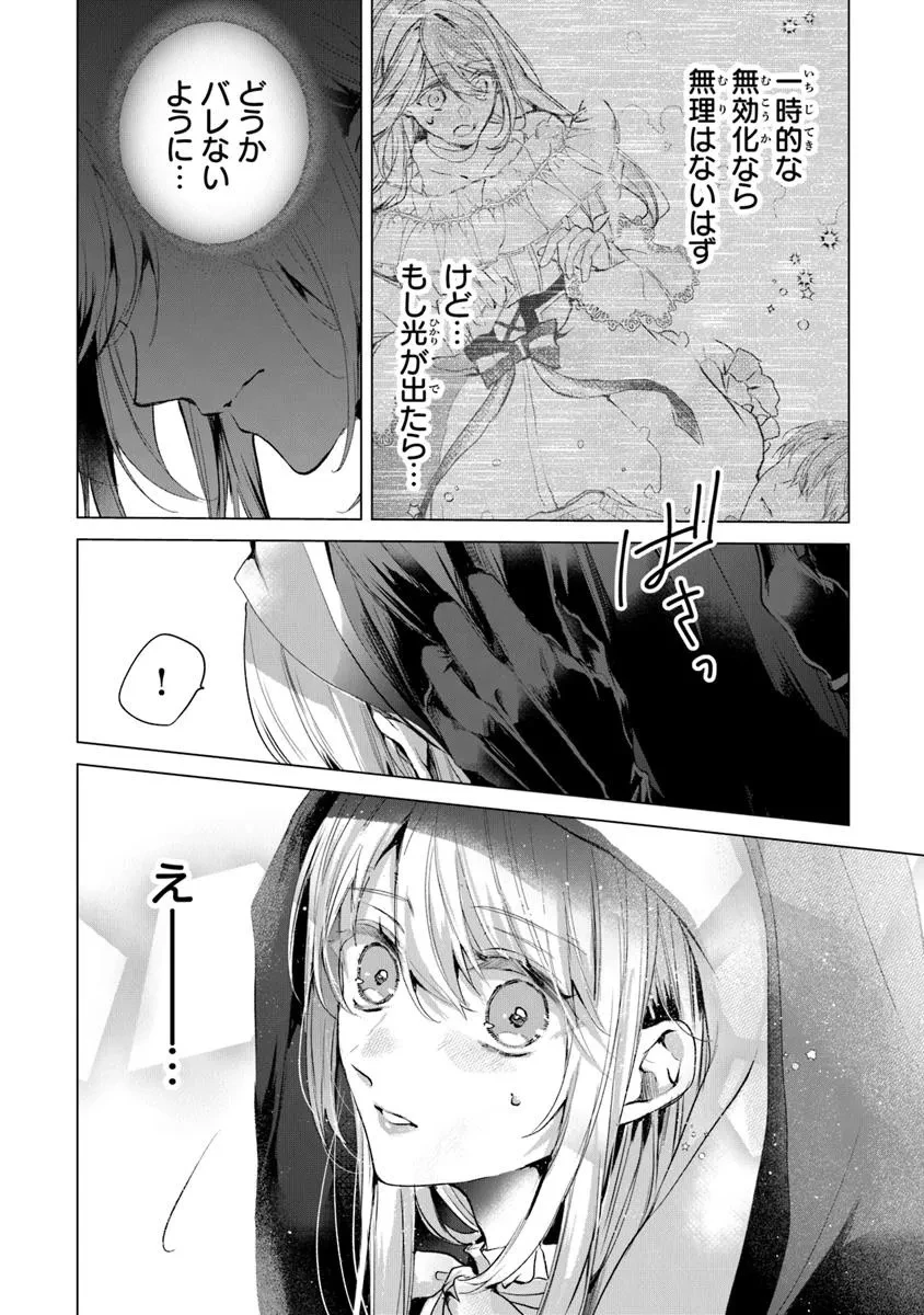 「死んでみろ」と言われたので死にました。 第24話 - 16