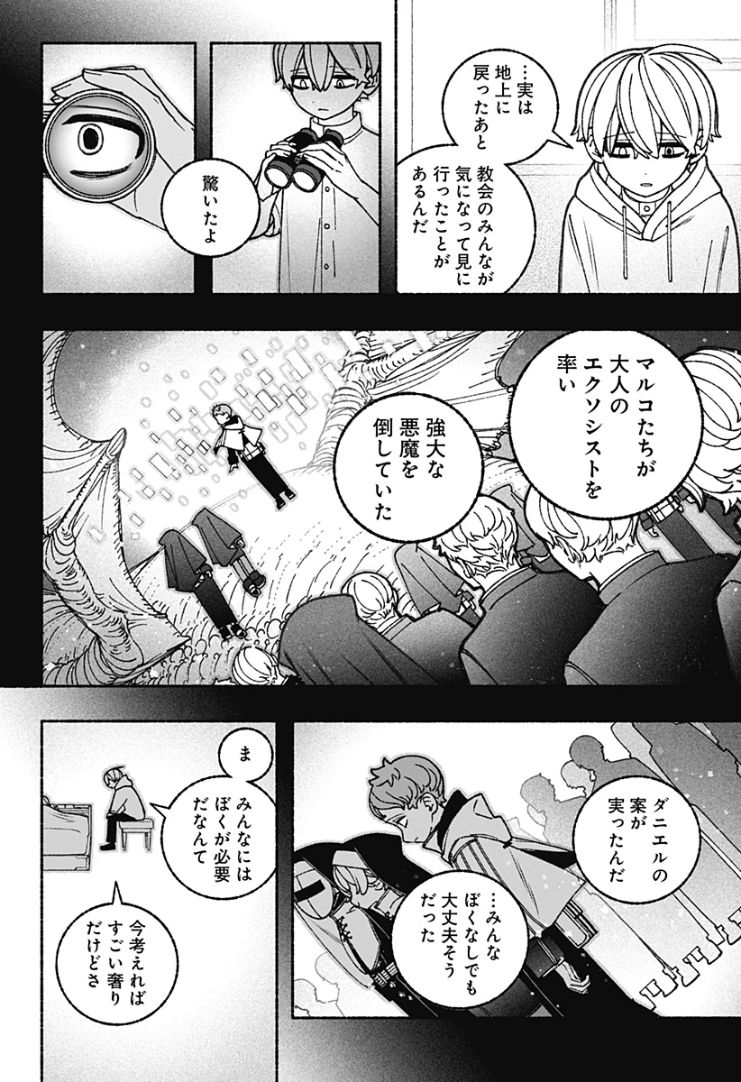 エクソシストを堕とせない 第99話 - 10