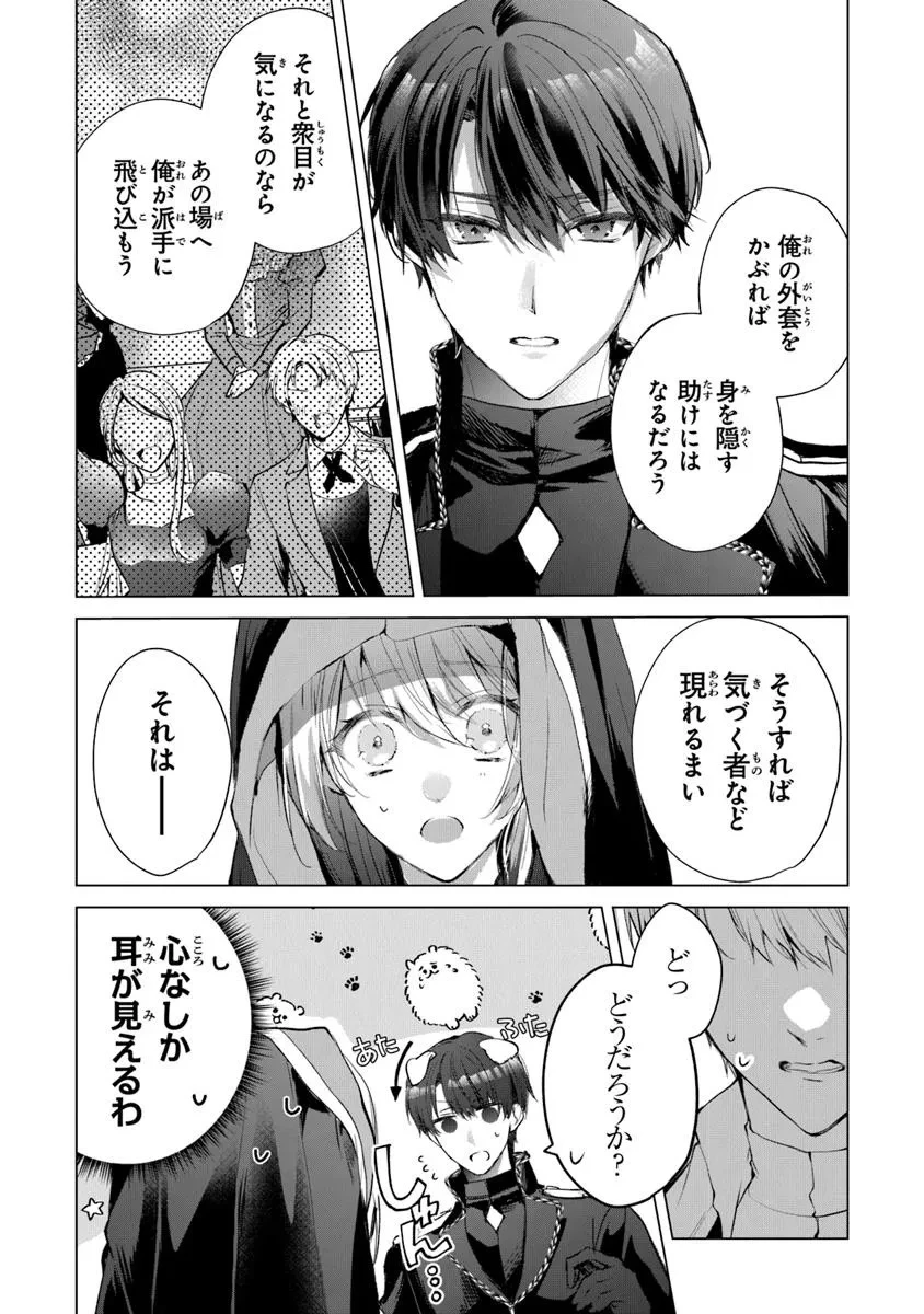 「死んでみろ」と言われたので死にました。 第24話 - 17