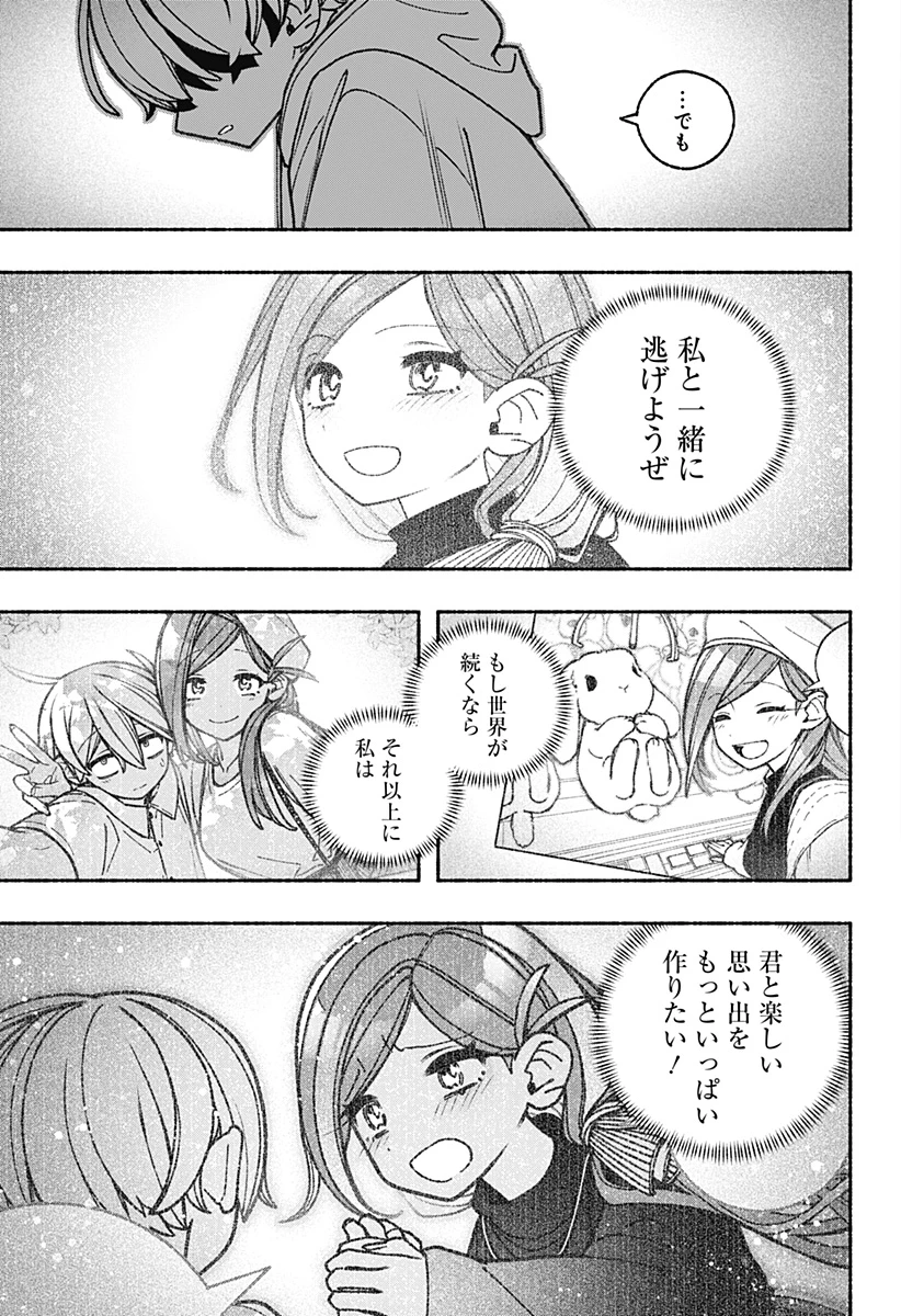 エクソシストを堕とせない 第99話 - 11