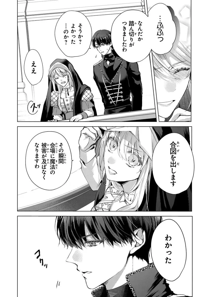 「死んでみろ」と言われたので死にました。 第24話 - 18