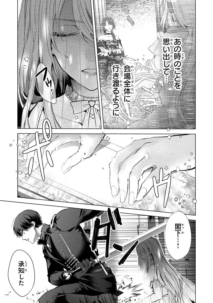 「死んでみろ」と言われたので死にました。 第24話 - 19