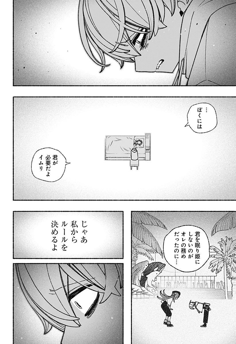 エクソシストを堕とせない 第99話 - 12