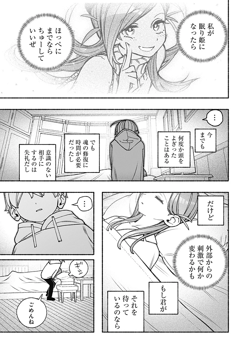 エクソシストを堕とせない 第99話 - 13