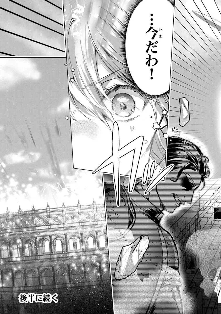 「死んでみろ」と言われたので死にました。 第24話 - 21