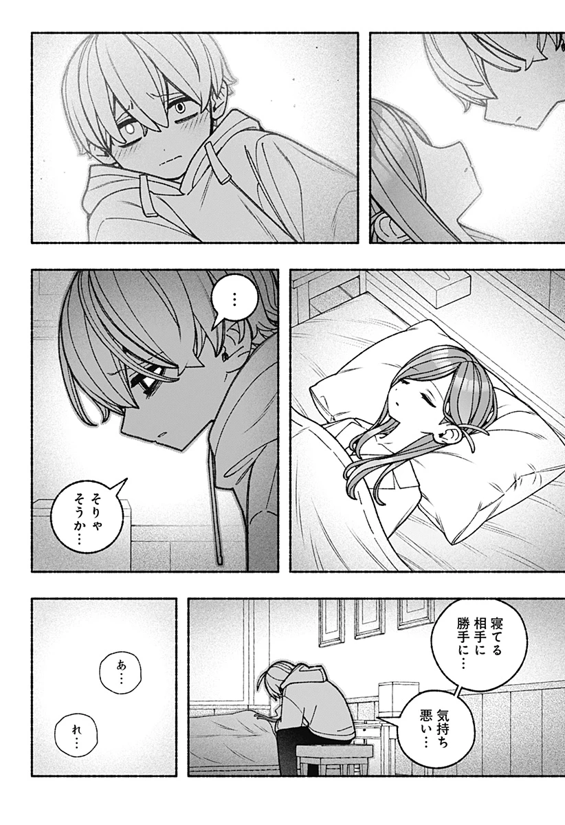 エクソシストを堕とせない 第99話 - 16