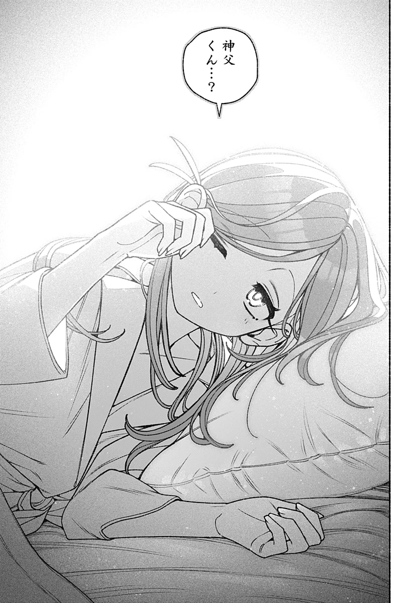 エクソシストを堕とせない 第99話 - 17