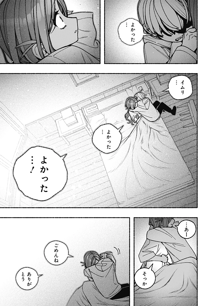 エクソシストを堕とせない 第99話 - 19