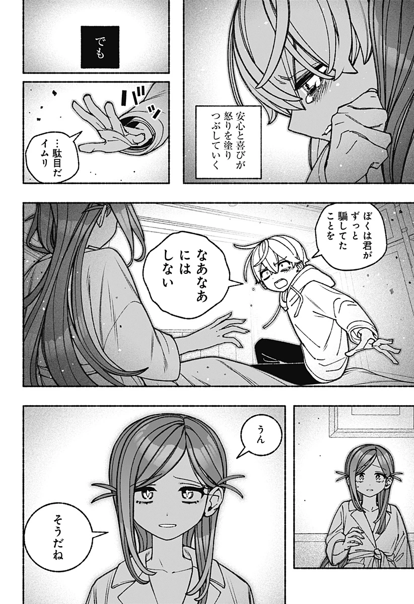 エクソシストを堕とせない 第99話 - 20