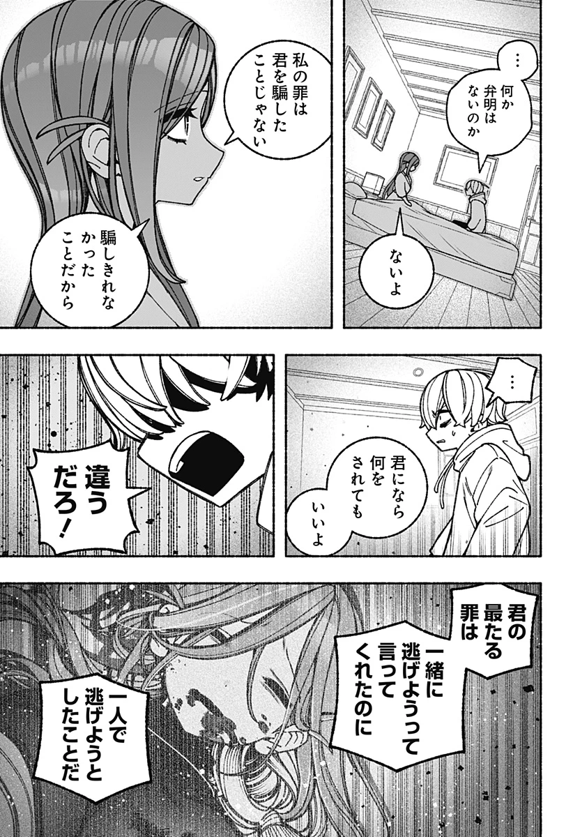 エクソシストを堕とせない 第99話 - 21