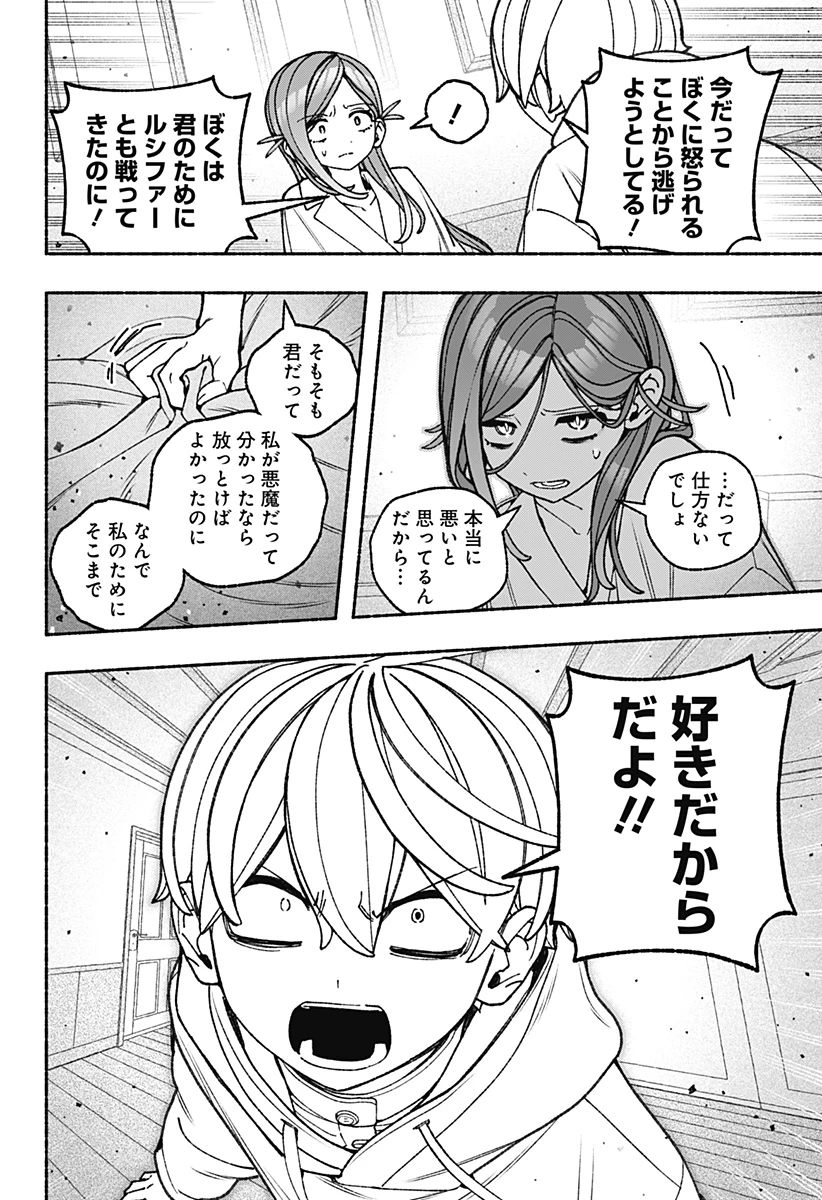 エクソシストを堕とせない 第99話 - 22