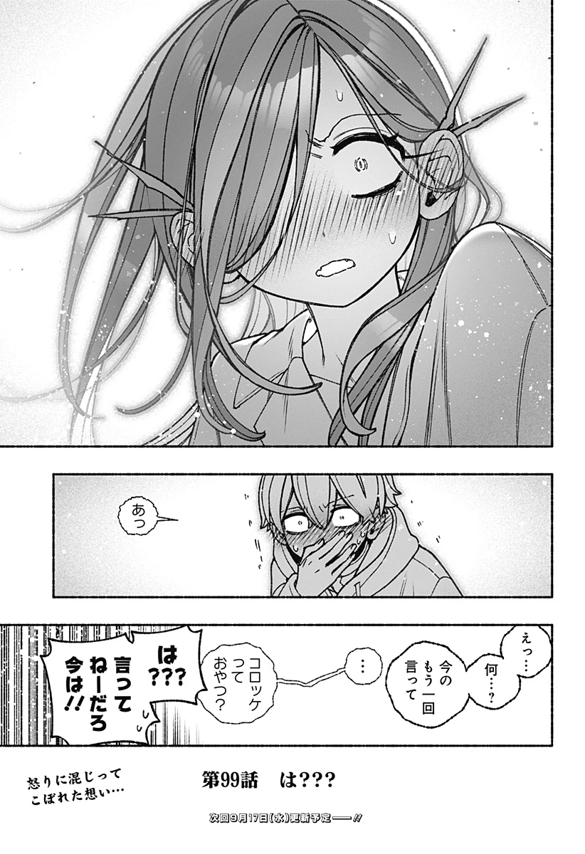 エクソシストを堕とせない 第99話 - 23