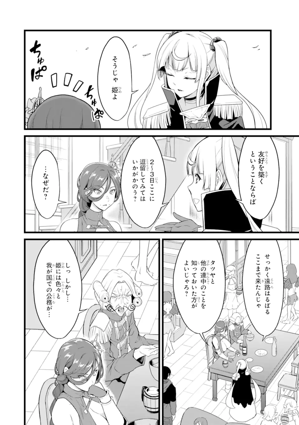 ゆるふわ農家の文字化けスキル ～異世界でカタログ通販やってます～ 第28話 - 2