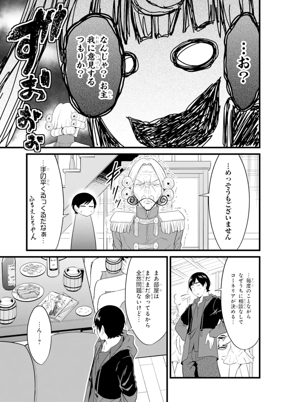 ゆるふわ農家の文字化けスキル ～異世界でカタログ通販やってます～ 第28話 - 3