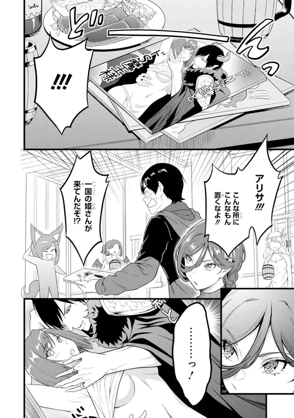 ゆるふわ農家の文字化けスキル ～異世界でカタログ通販やってます～ 第28話 - 4