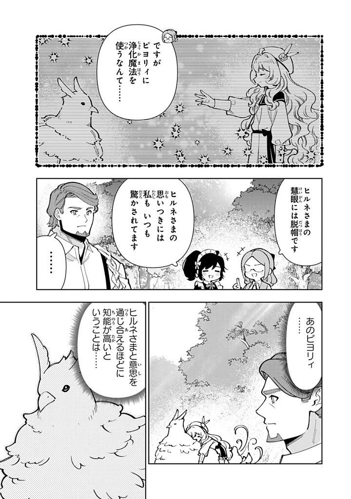 転生大聖女の異世界のんびり紀行 第50話 - 3