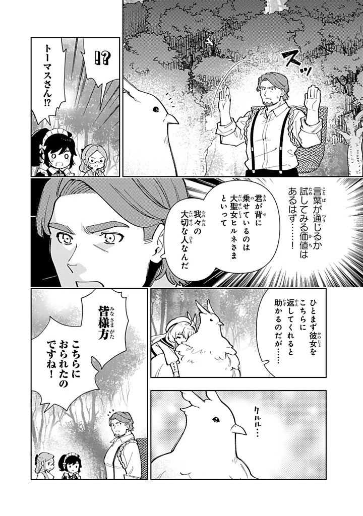 転生大聖女の異世界のんびり紀行 第50.1話 - 4