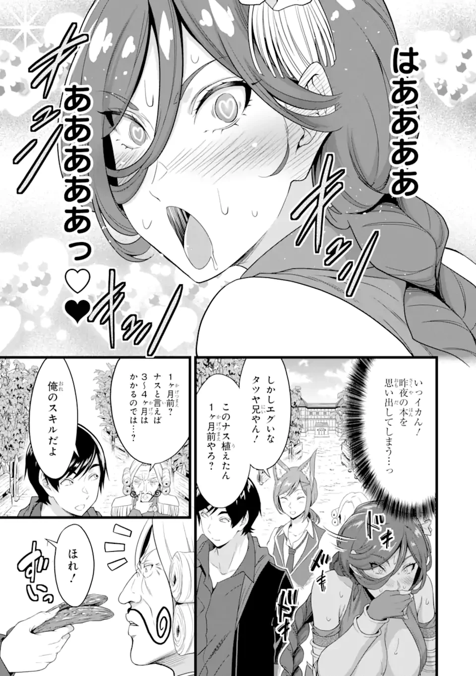 ゆるふわ農家の文字化けスキル ～異世界でカタログ通販やってます～ 第28話 - 9
