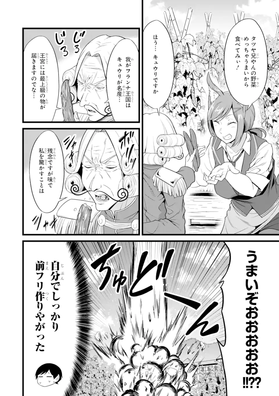 ゆるふわ農家の文字化けスキル ～異世界でカタログ通販やってます～ 第28話 - 10