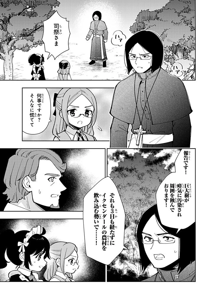 転生大聖女の異世界のんびり紀行 第50.1話 - 5