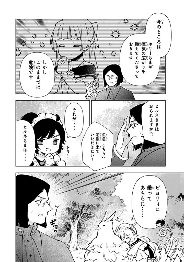 転生大聖女の異世界のんびり紀行 第50.1話 - 6