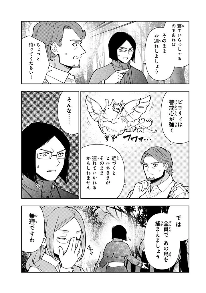 転生大聖女の異世界のんびり紀行 第50.1話 - 7