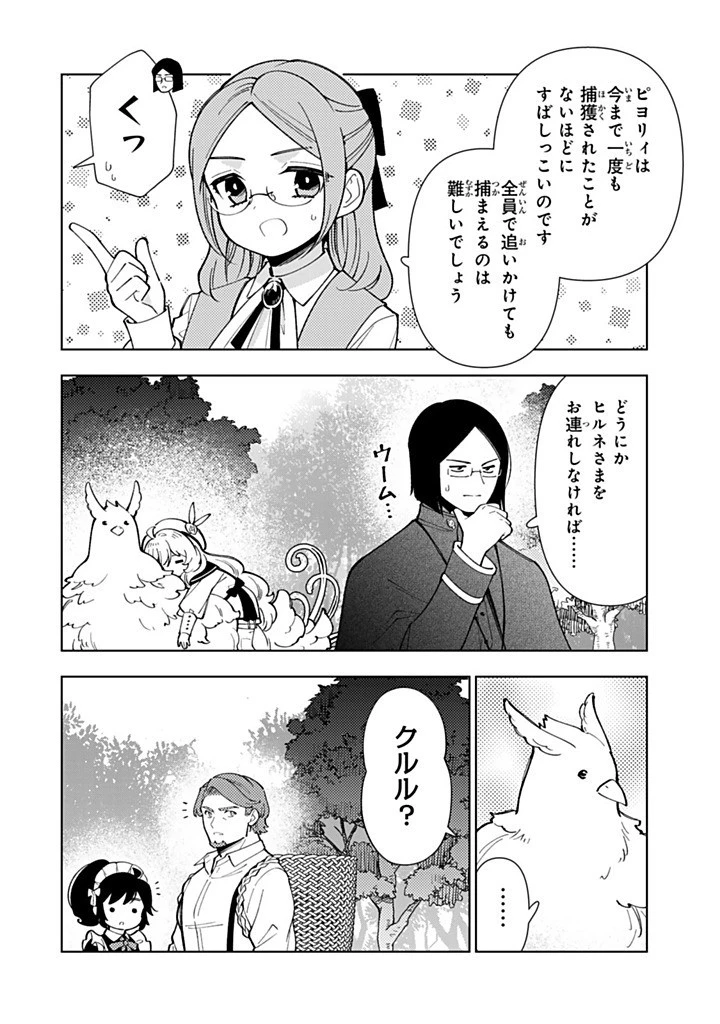 転生大聖女の異世界のんびり紀行 第50.1話 - 8