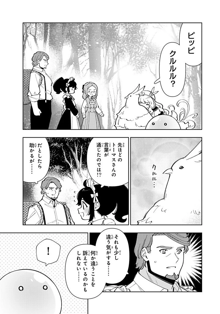 転生大聖女の異世界のんびり紀行 第50.1話 - 9