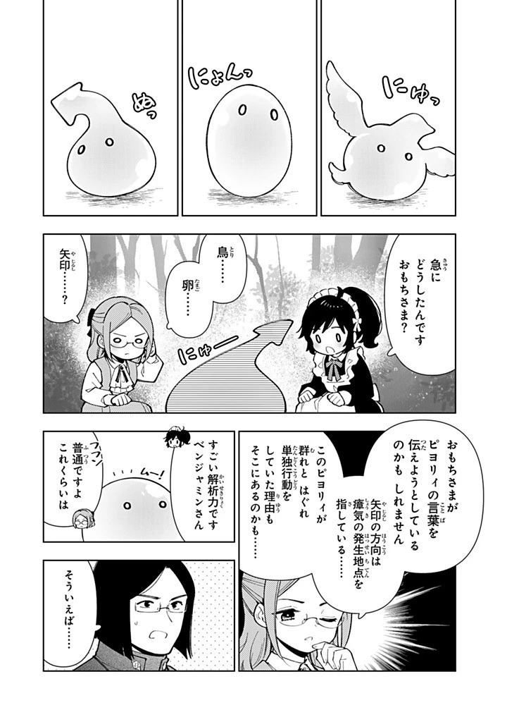 転生大聖女の異世界のんびり紀行 第50.1話 - 10