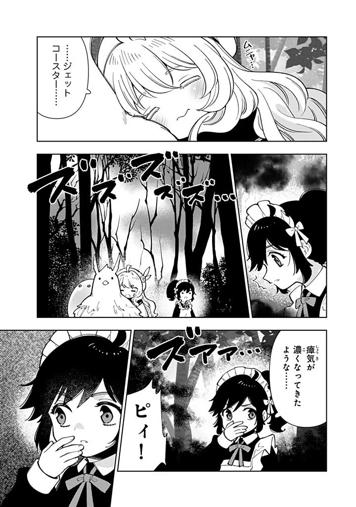 転生大聖女の異世界のんびり紀行 第50.1話 - 13