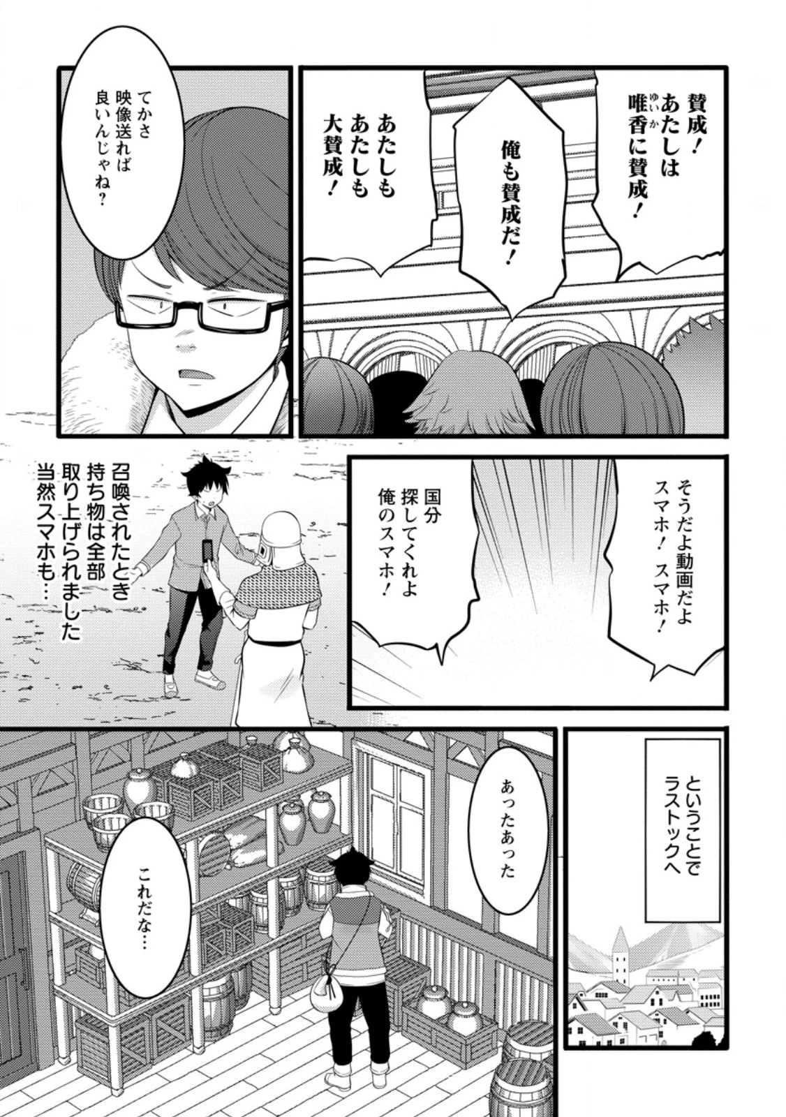 ハズレ判定から始まったチート魔術士生活 第52.3話 - 1