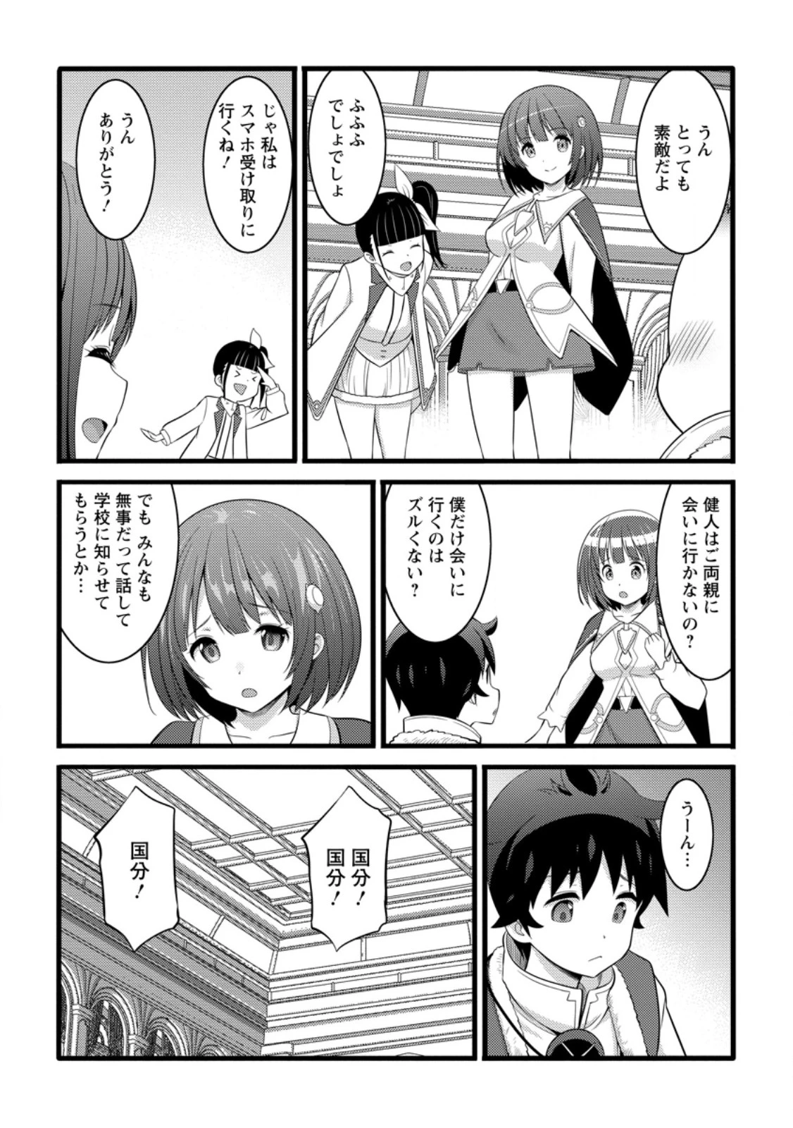 ハズレ判定から始まったチート魔術士生活 第52.3話 - 4