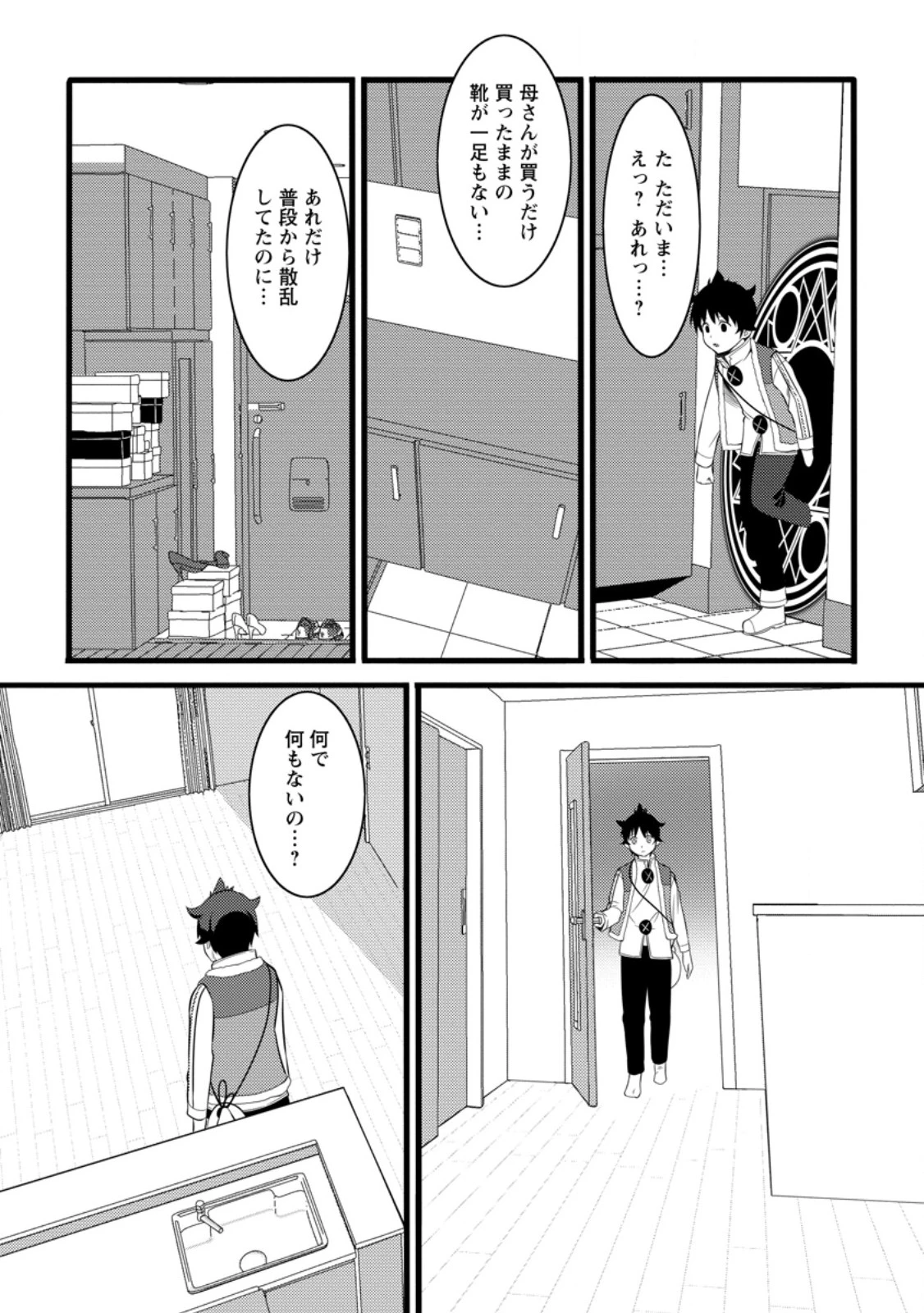 ハズレ判定から始まったチート魔術士生活 第52.3話 - 8