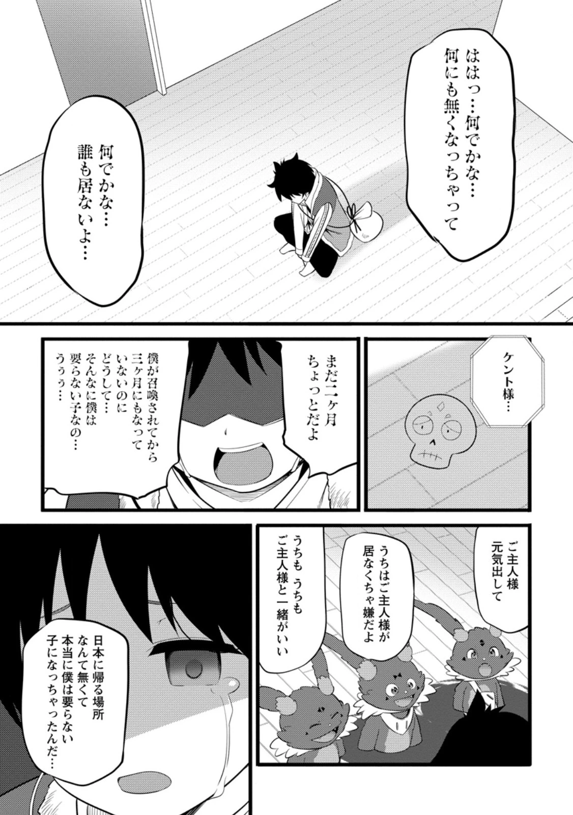 ハズレ判定から始まったチート魔術士生活 第52.3話 - 9