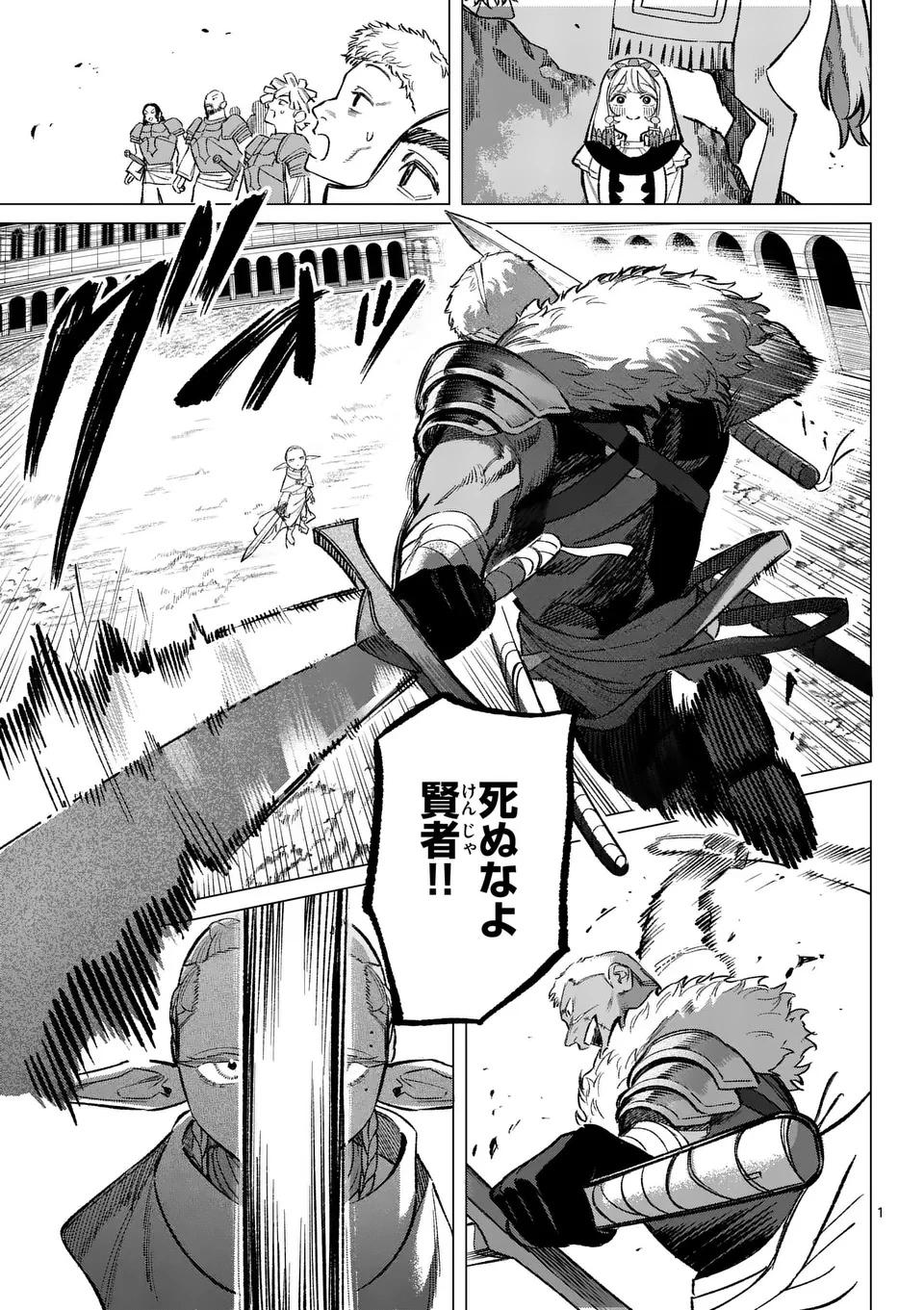 星霜の心理士 第4話 - 1