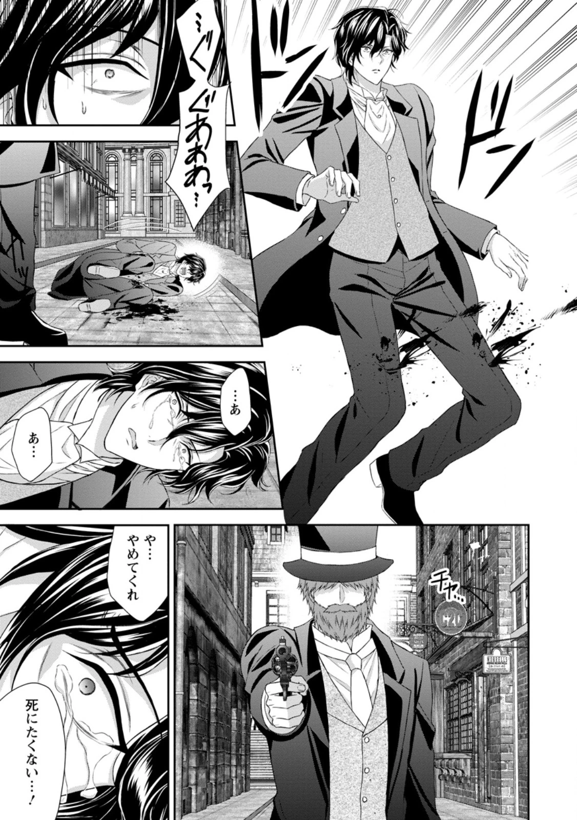 バスカヴィル家の政略結婚 第17.2話 - 1
