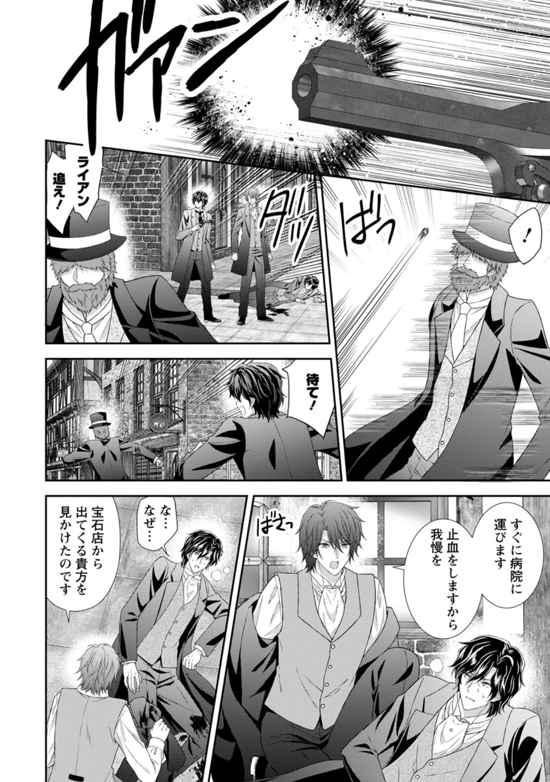 バスカヴィル家の政略結婚 第17.2話 - 2