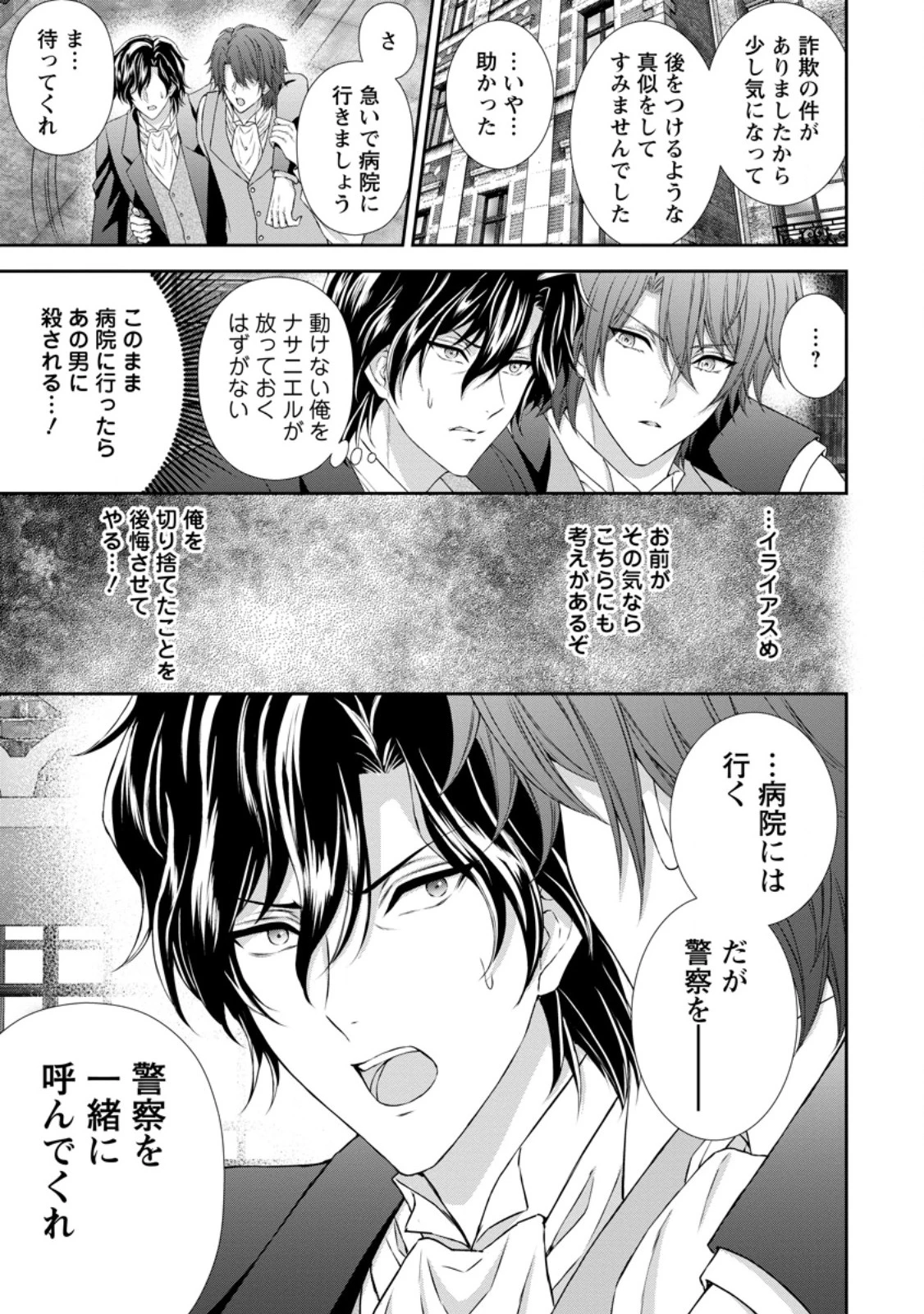 バスカヴィル家の政略結婚 第17.2話 - 3