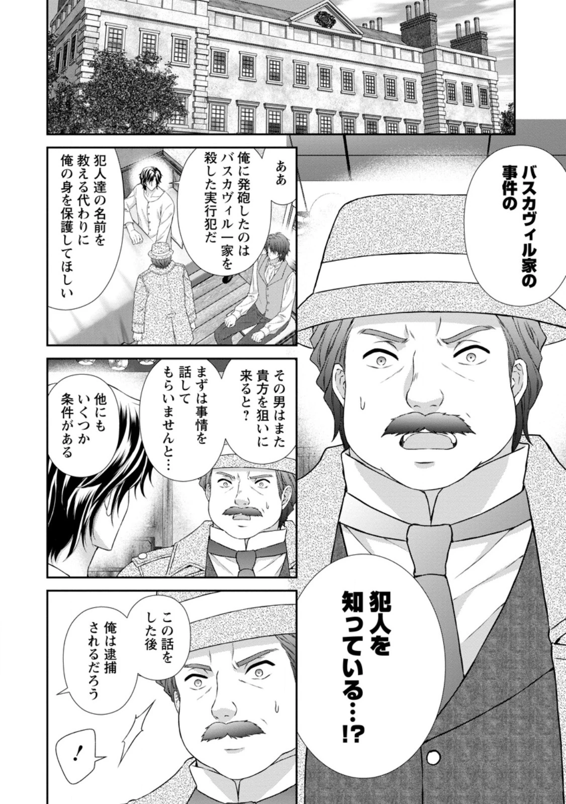 バスカヴィル家の政略結婚 第17.2話 - 4