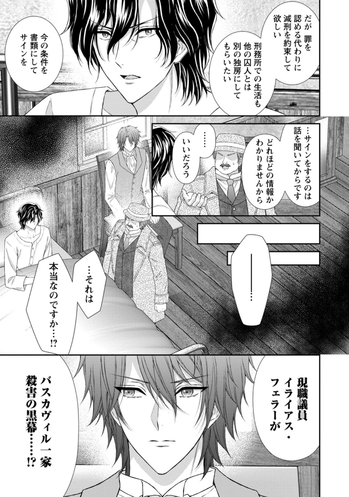 バスカヴィル家の政略結婚 第17.2話 - 5