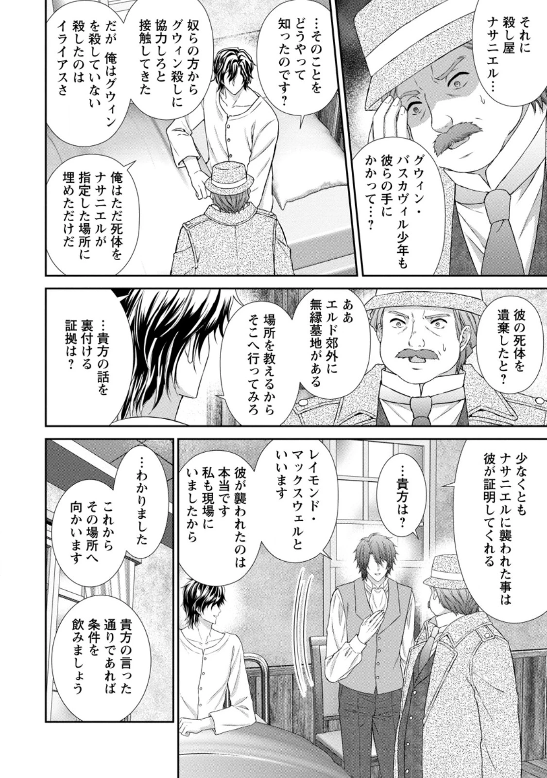バスカヴィル家の政略結婚 第17.2話 - 6