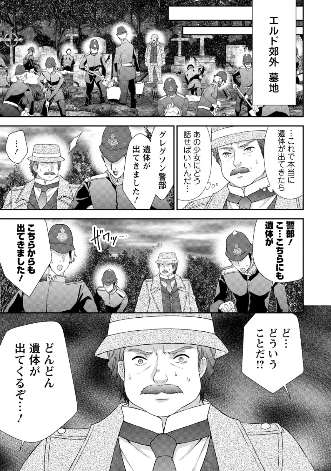 バスカヴィル家の政略結婚 第17.2話 - 7