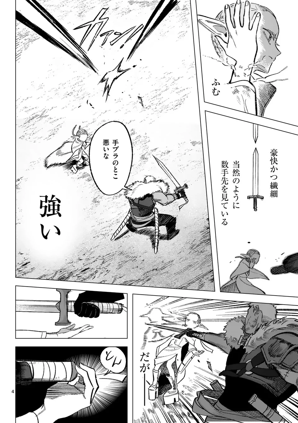 星霜の心理士 第4話 - 7