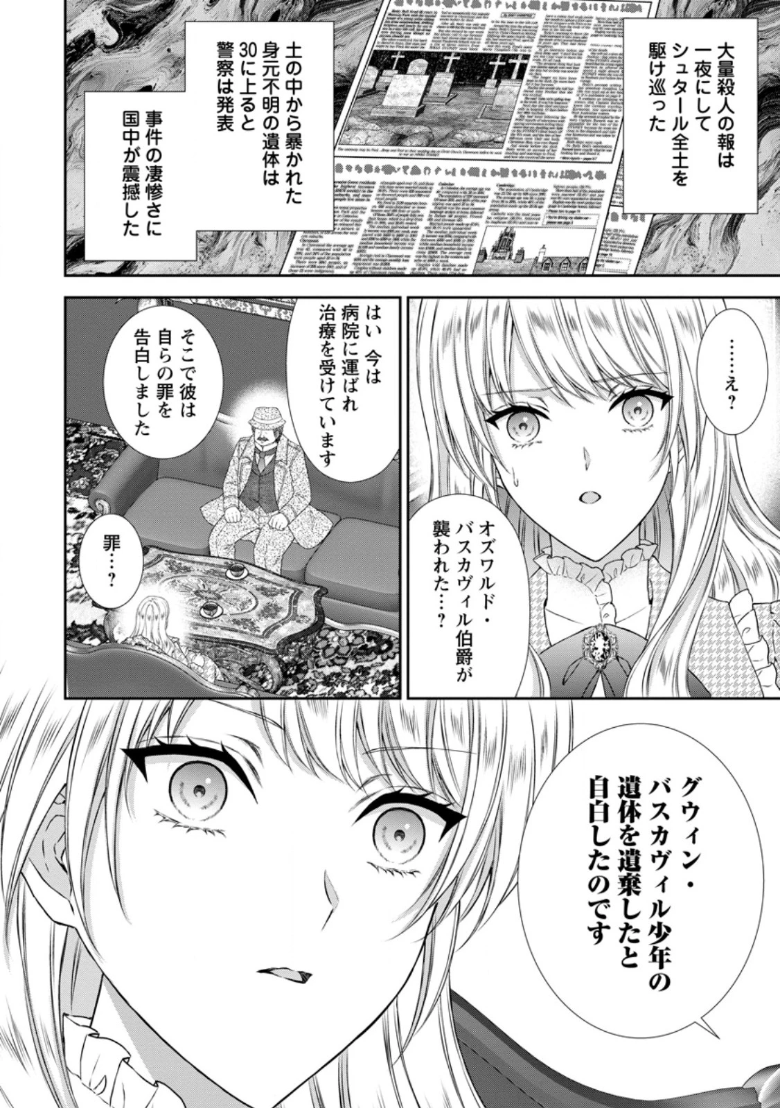 バスカヴィル家の政略結婚 第17.2話 - 8